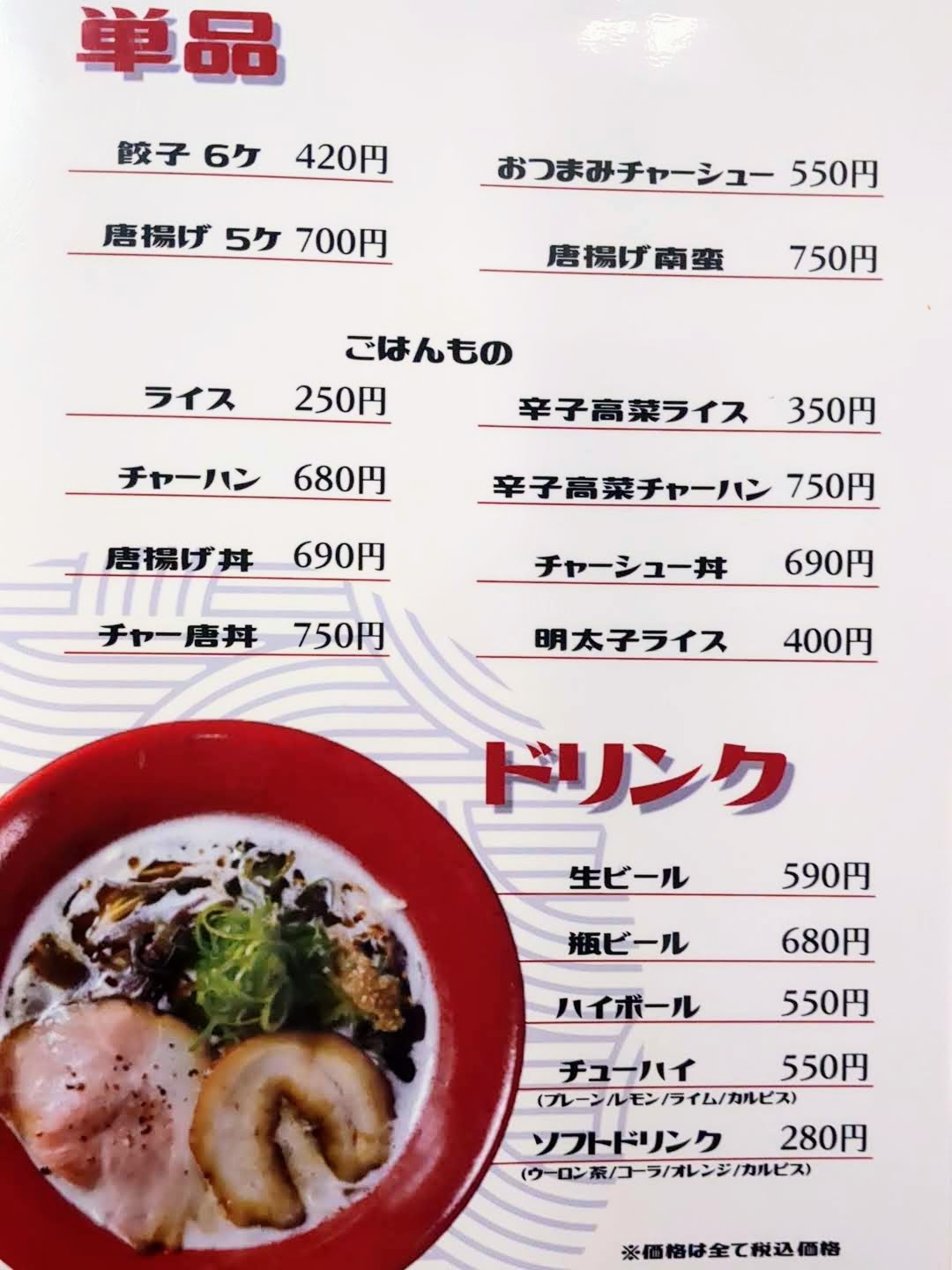 麺屋PAITON(パイトン) メニュー