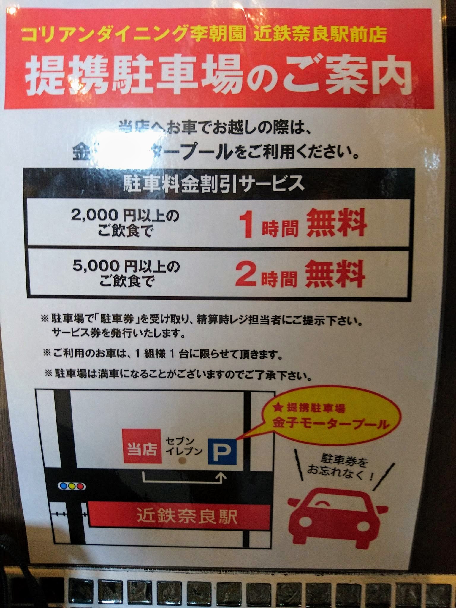 李朝園 近鉄奈良駅前店 メニュー