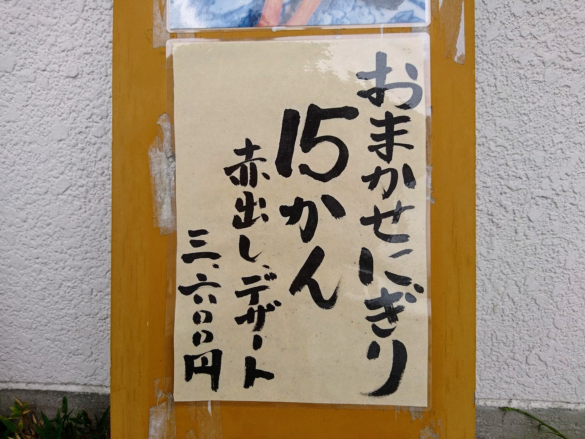 酒舟寿司 メニュー