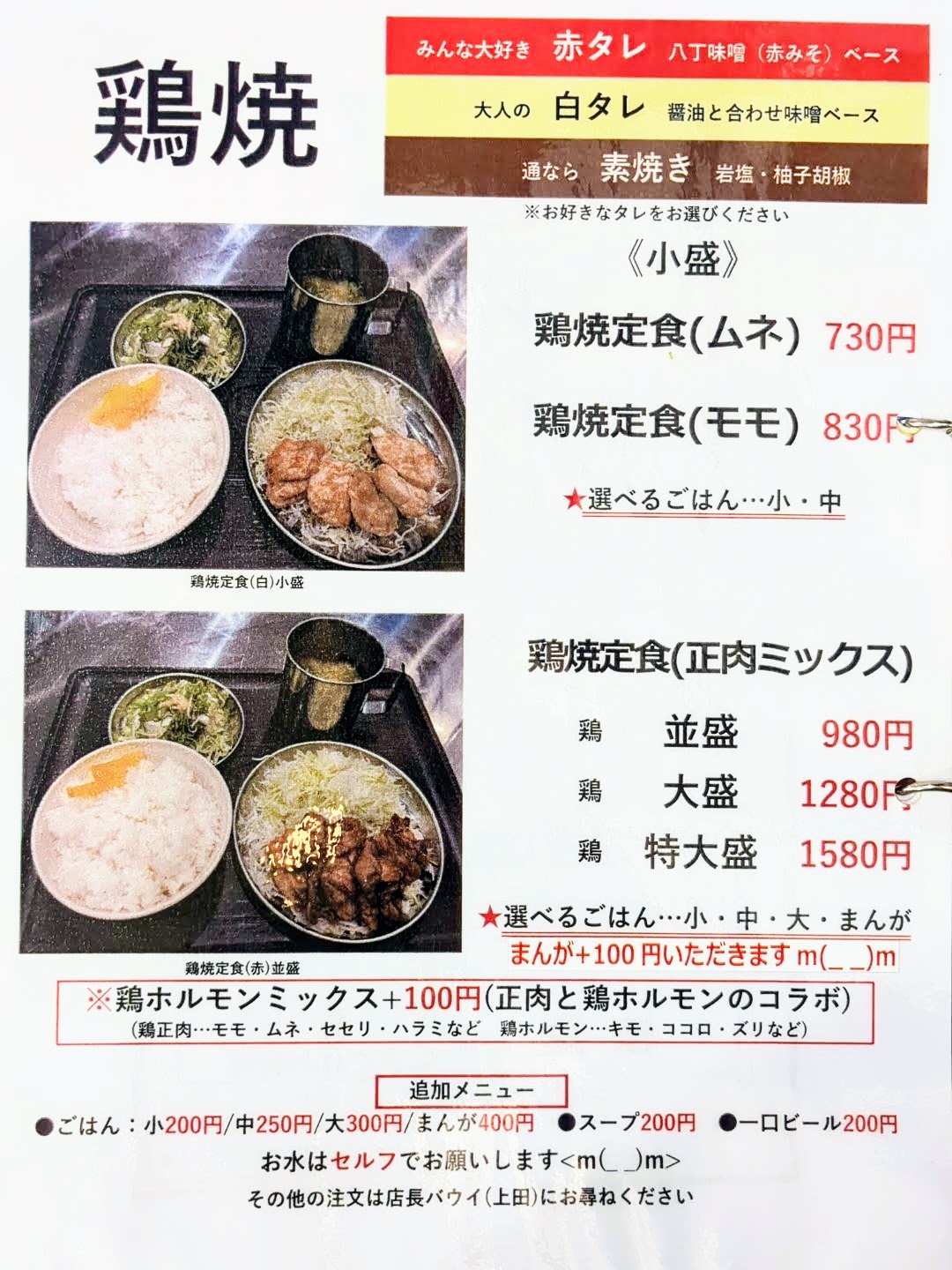 大衆鶏鉄板酒場 杉本家 メニュー