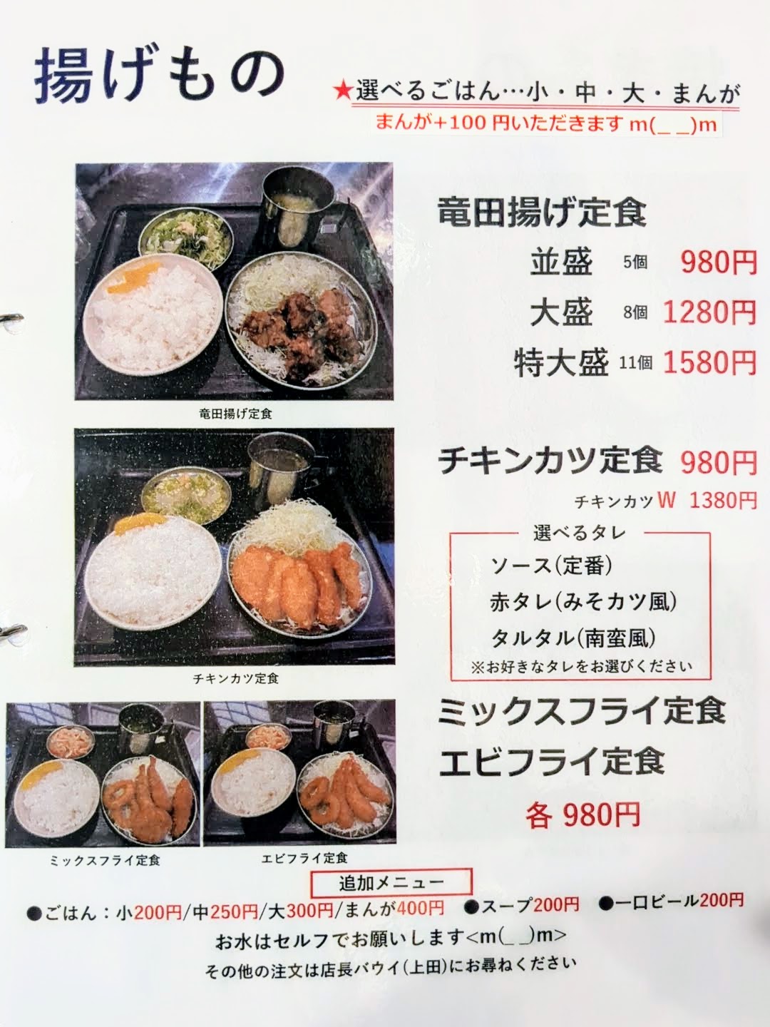 大衆鶏鉄板酒場 杉本家 メニュー