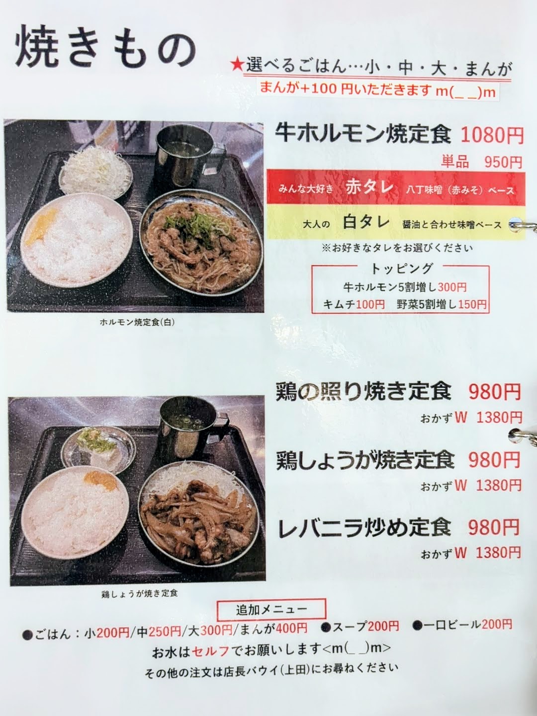 大衆鶏鉄板酒場 杉本家 メニュー