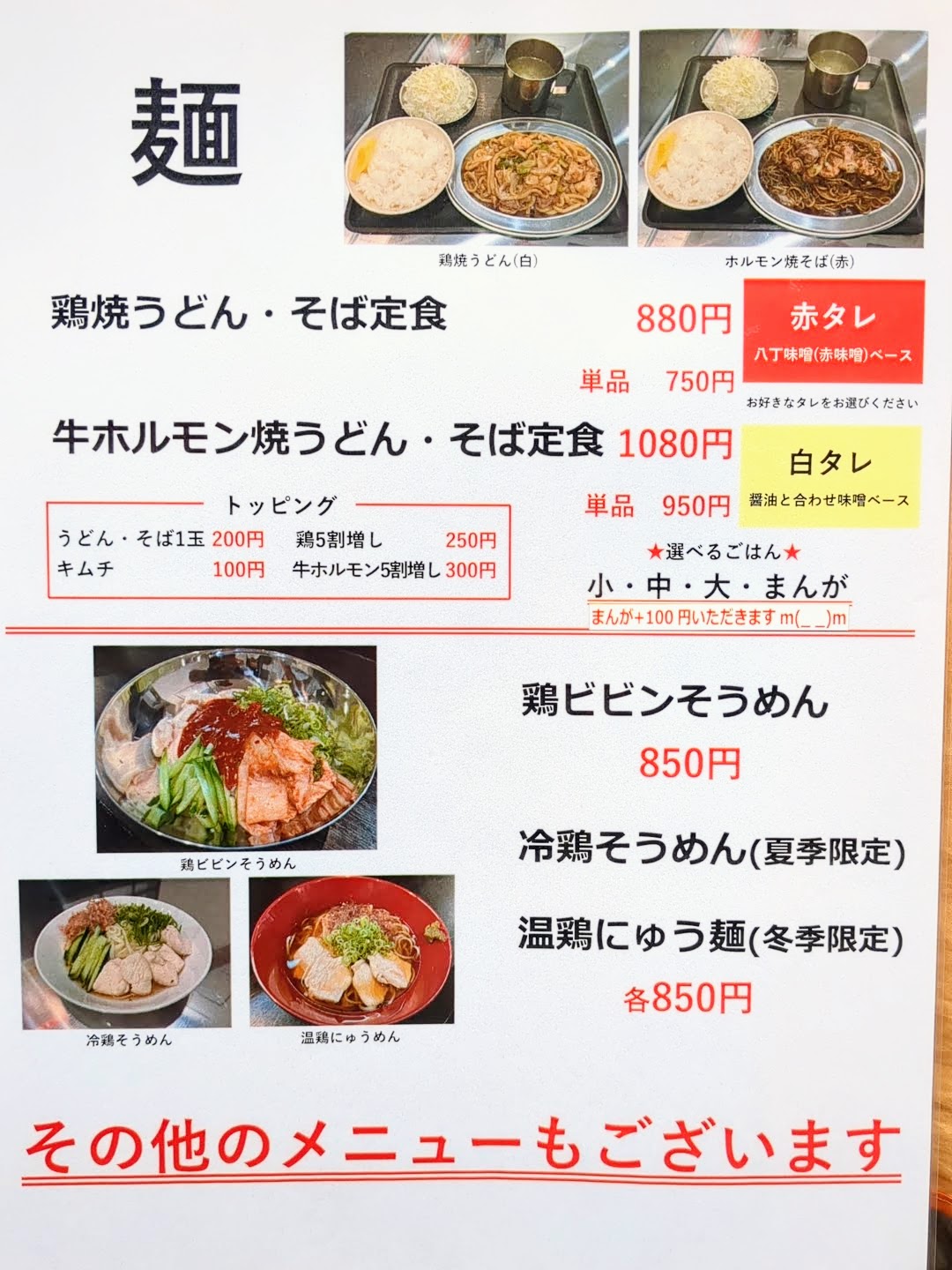 大衆鶏鉄板酒場 杉本家 メニュー