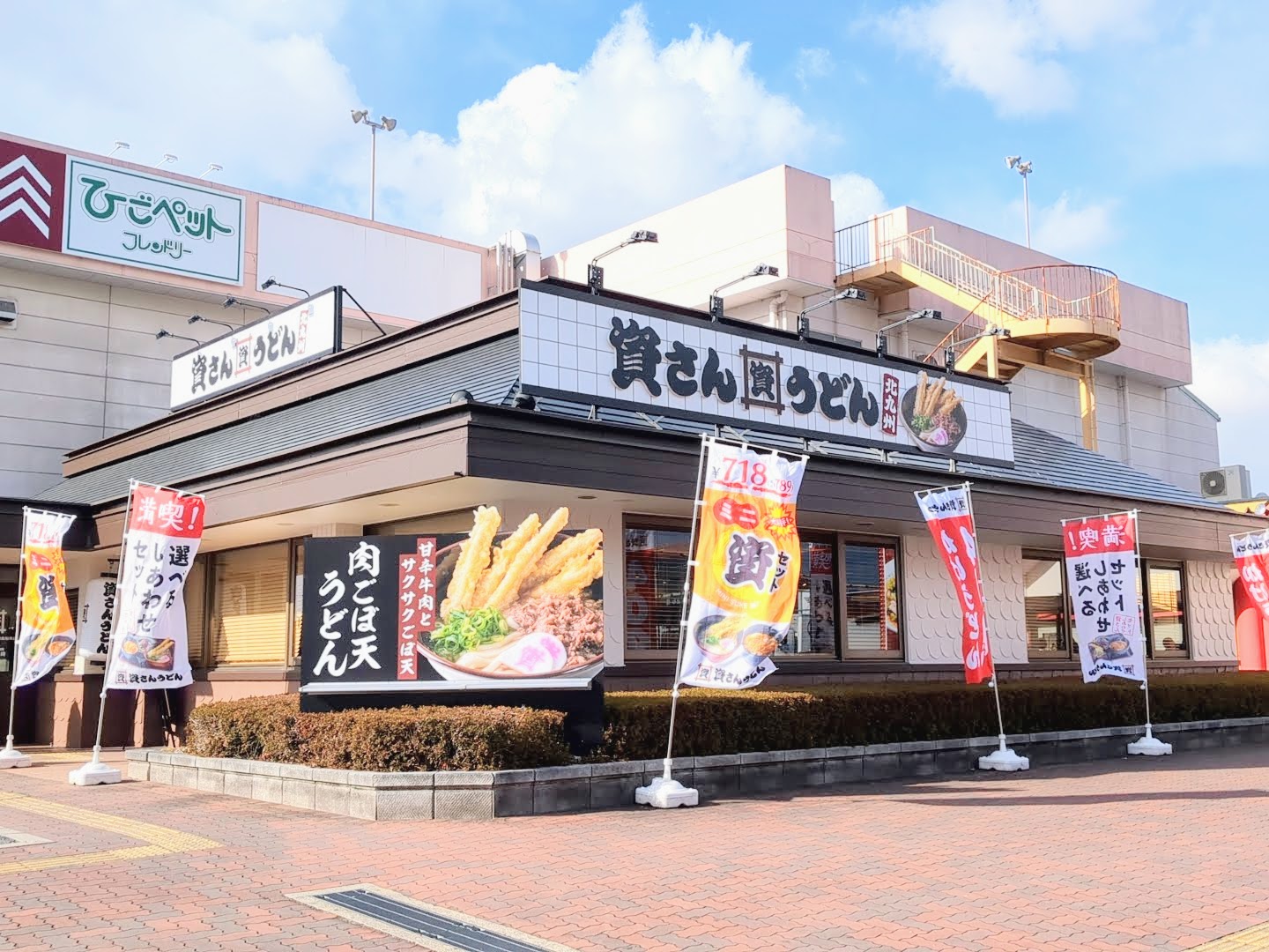 資さんうどん 奈良柏木店 外観