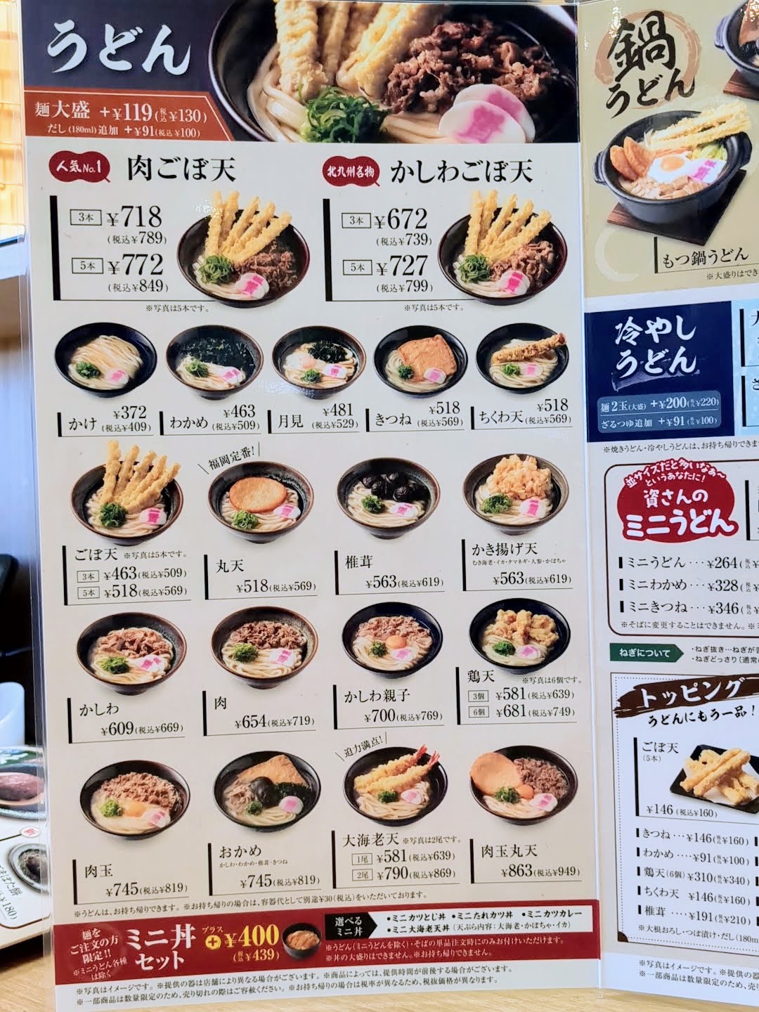 資さんうどん 奈良柏木店 メニュー