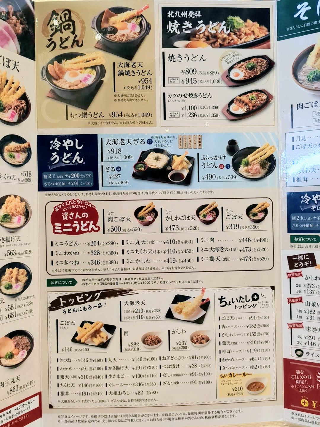 資さんうどん 奈良柏木店 メニュー