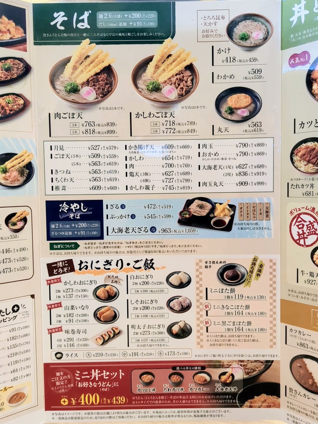 資さんうどん 奈良柏木店 メニュー