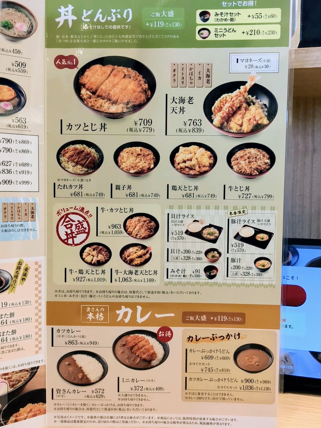 資さんうどん 奈良柏木店 メニュー