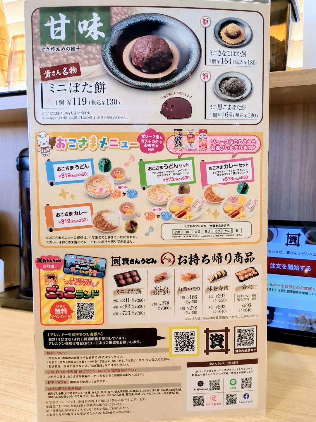 資さんうどん 奈良柏木店 メニュー