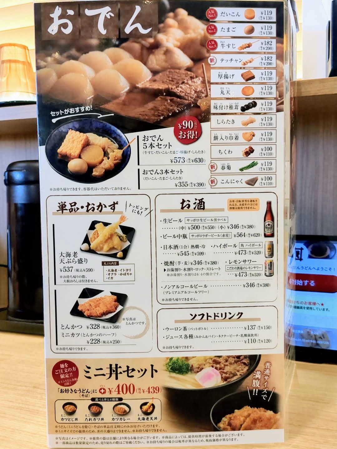 資さんうどん 奈良柏木店 メニュー