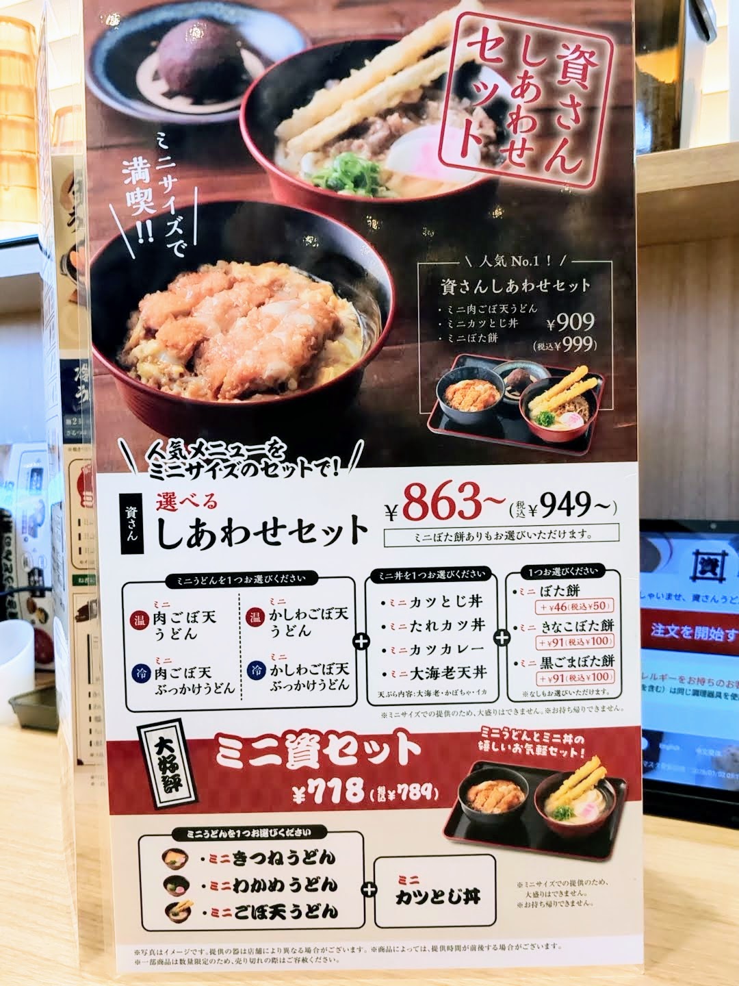 資さんうどん 奈良柏木店 メニュー