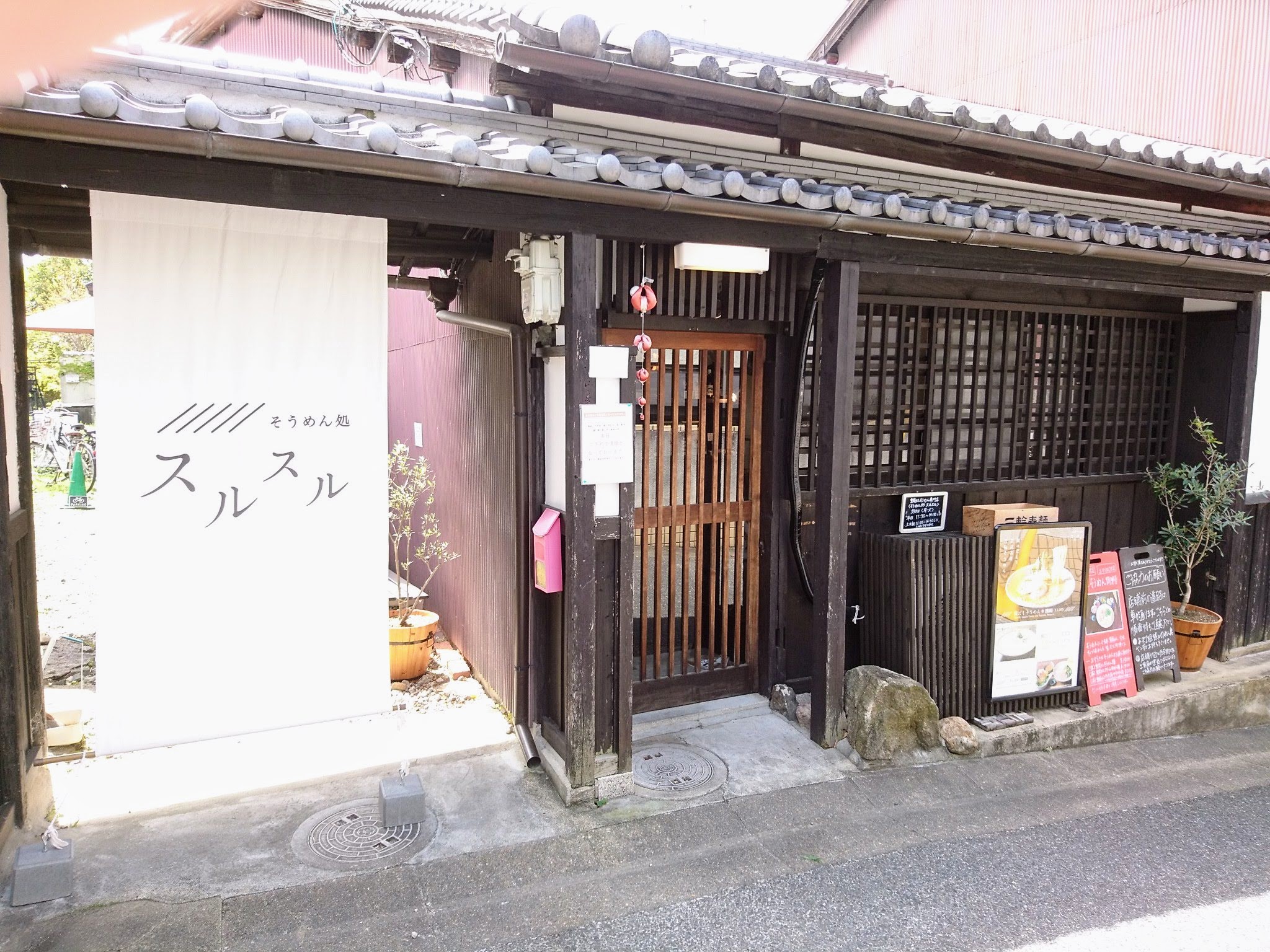 そうめん処スルスル 外観