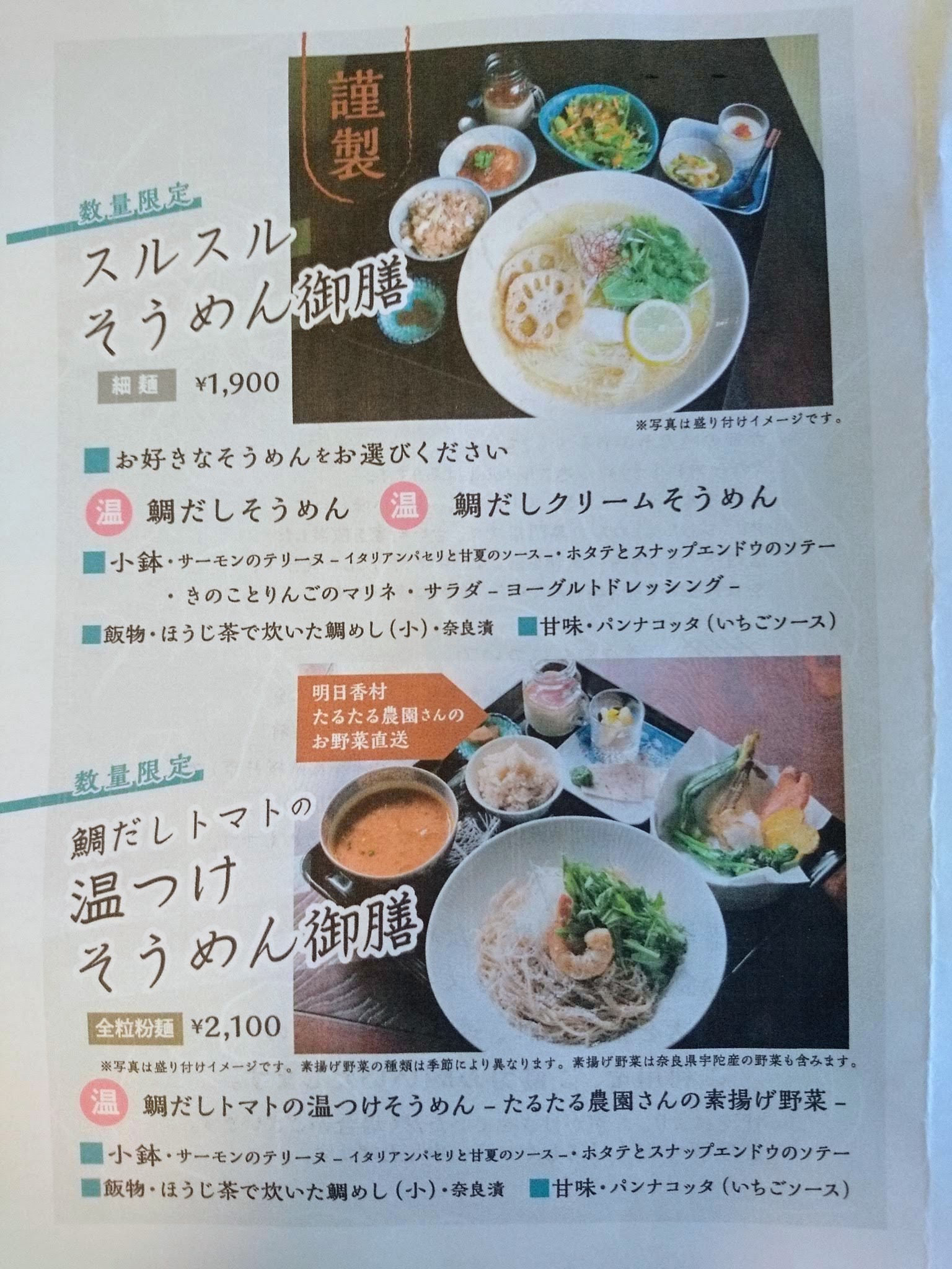 そうめん処スルスル メニュー