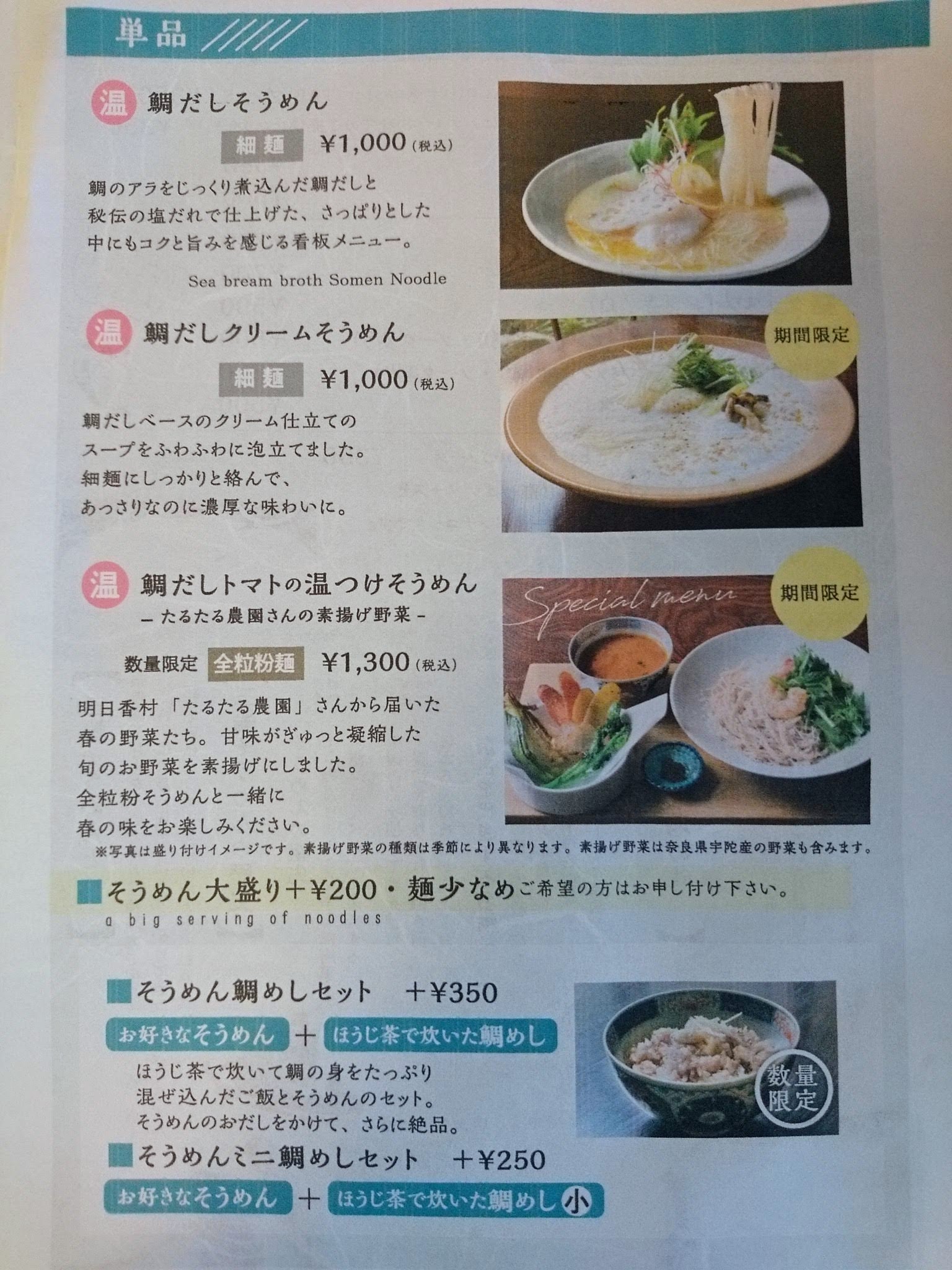 そうめん処スルスル メニュー