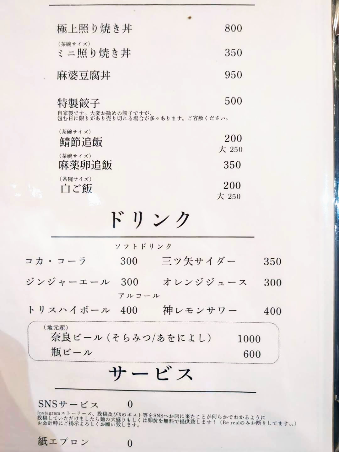 すするか、すすらんか。 メニュー