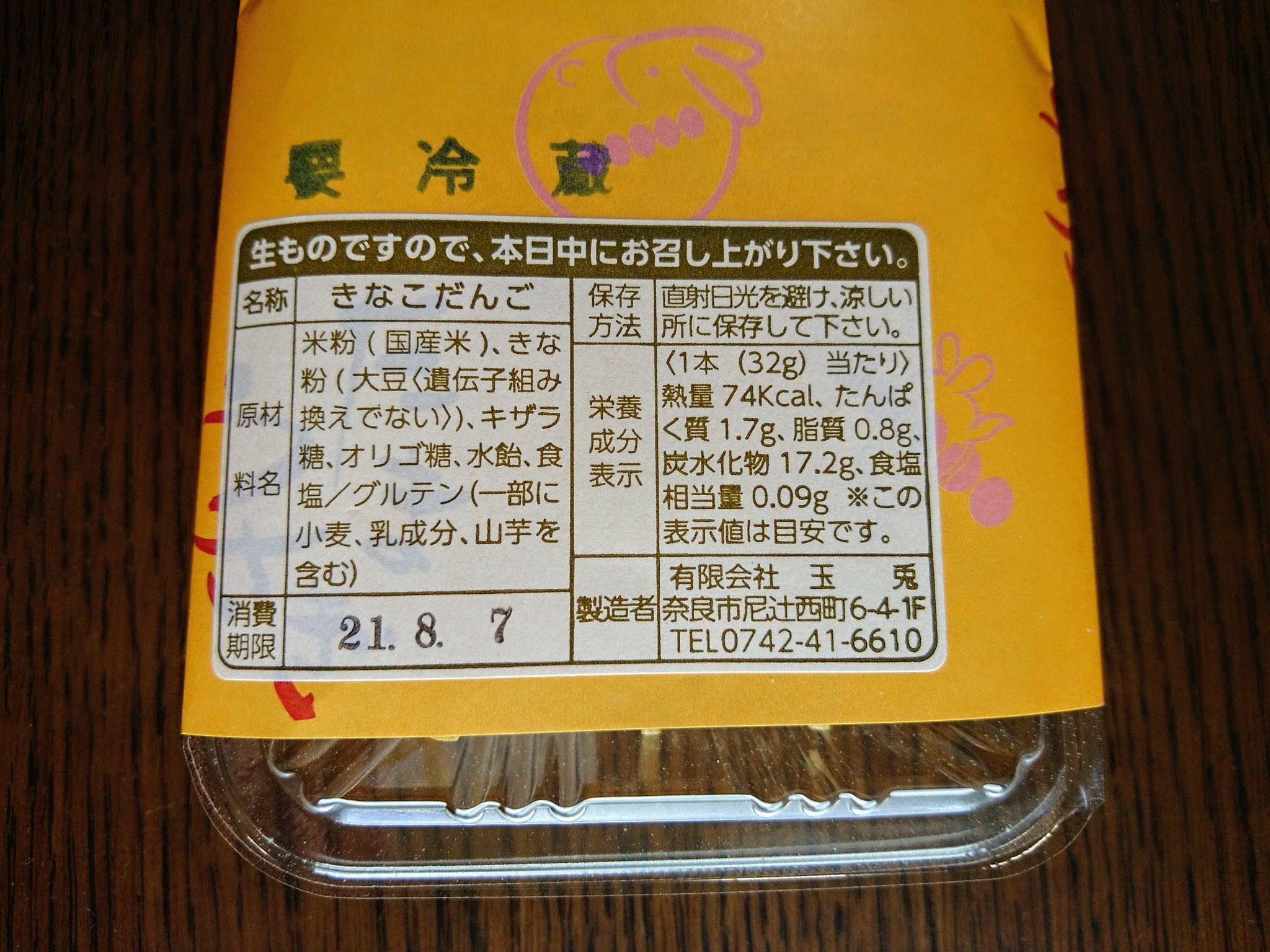 たまうさぎ きなこだんご