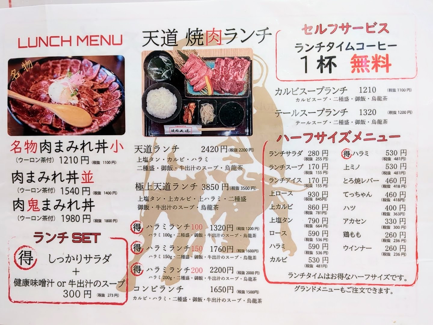 焼肉 天道 田原本店 メニュー