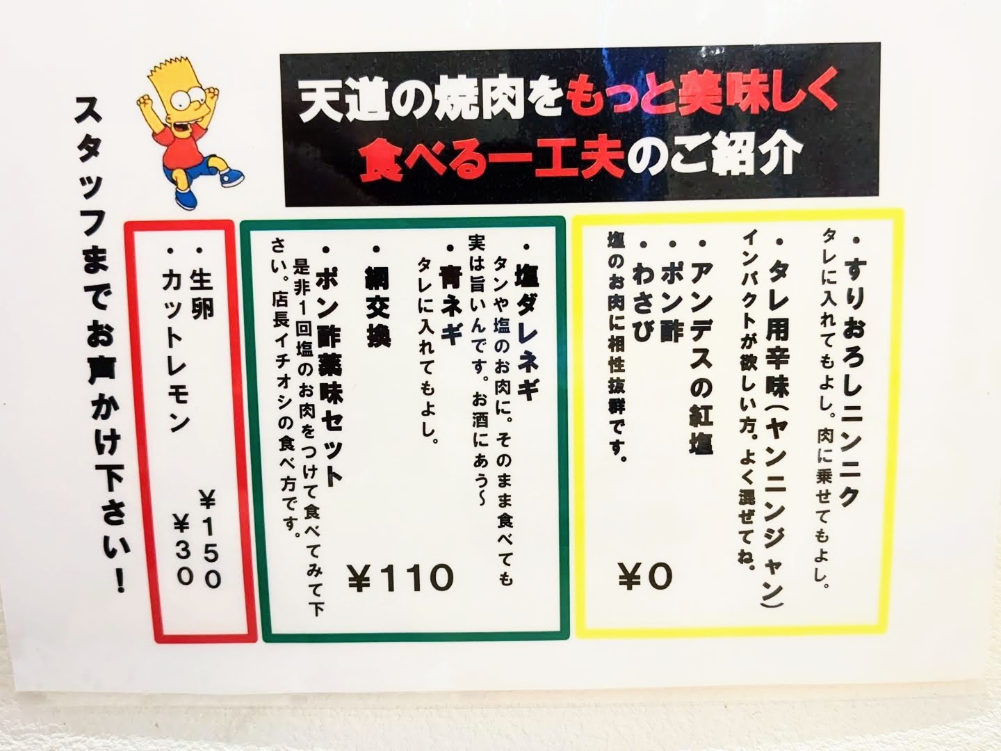 焼肉 天道 田原本店 メニュー