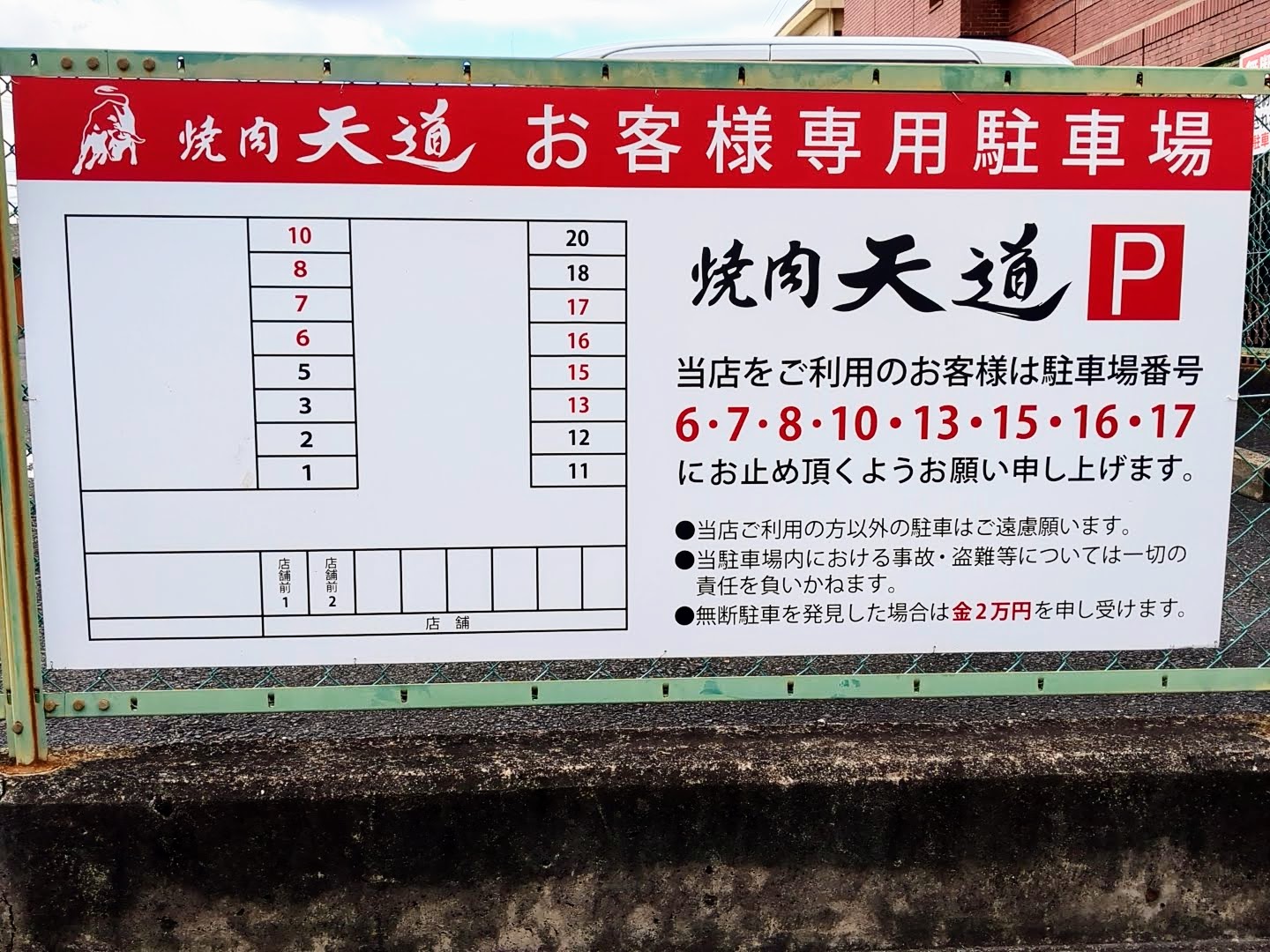 焼肉 天道 田原本店 メニュー