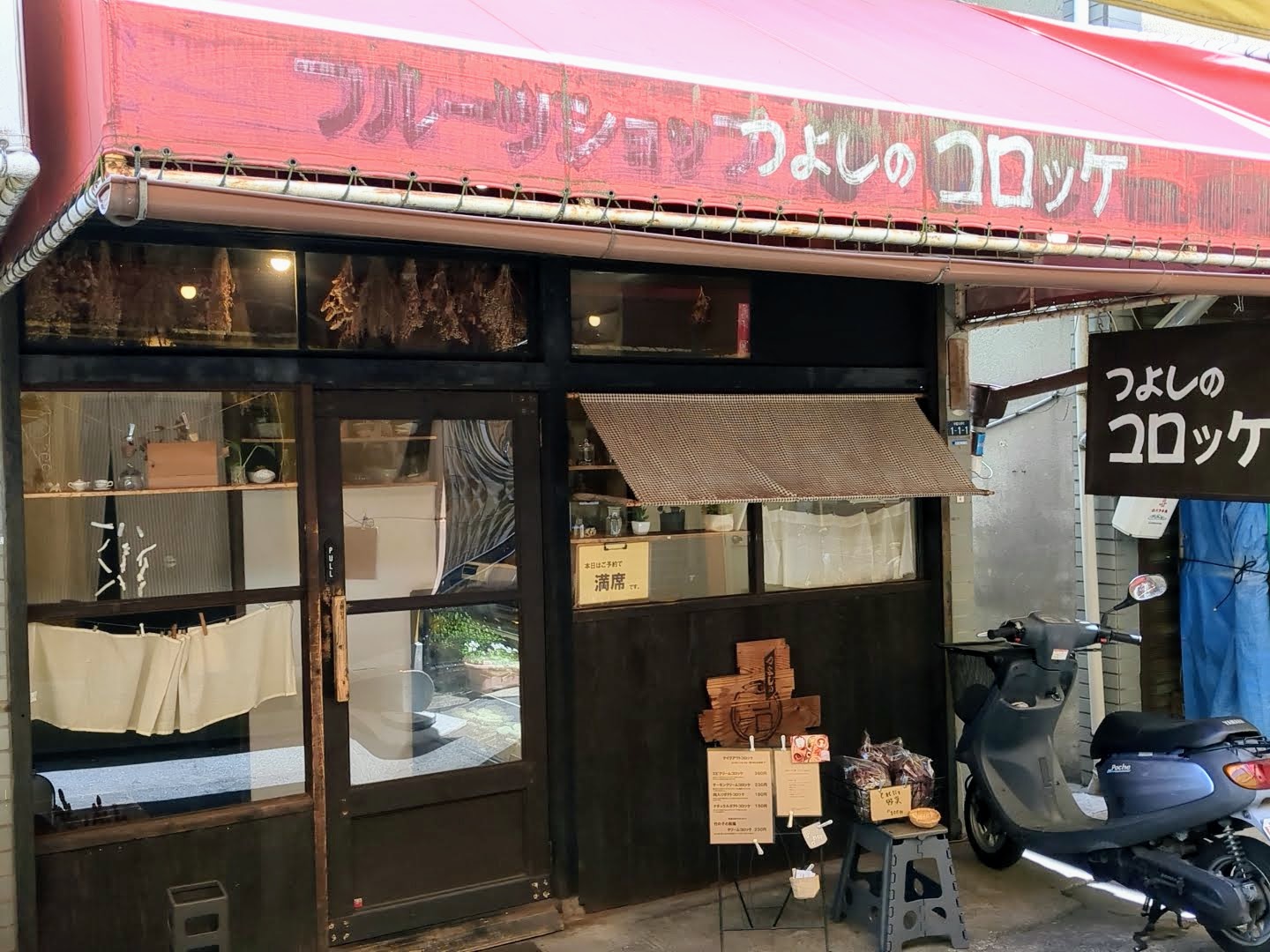 つよしのコロッケ本舗 外観