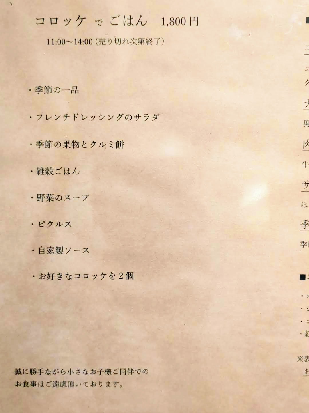 つよしのコロッケ本舗 メニュー