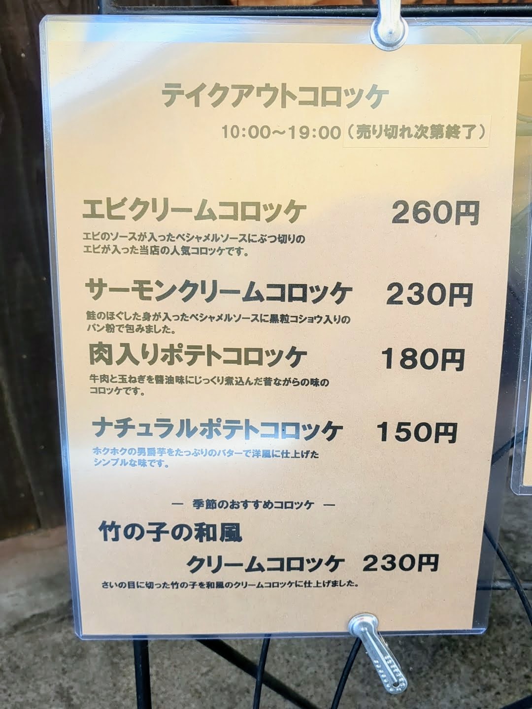 つよしのコロッケ本舗 メニュー