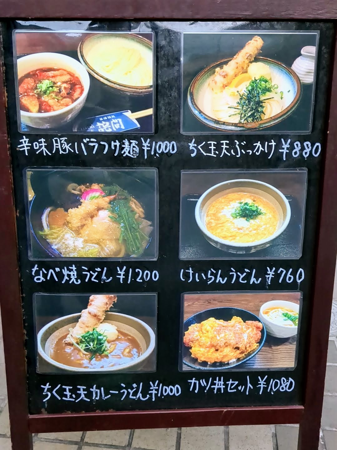 釜揚饂飩 詫間 メニュー