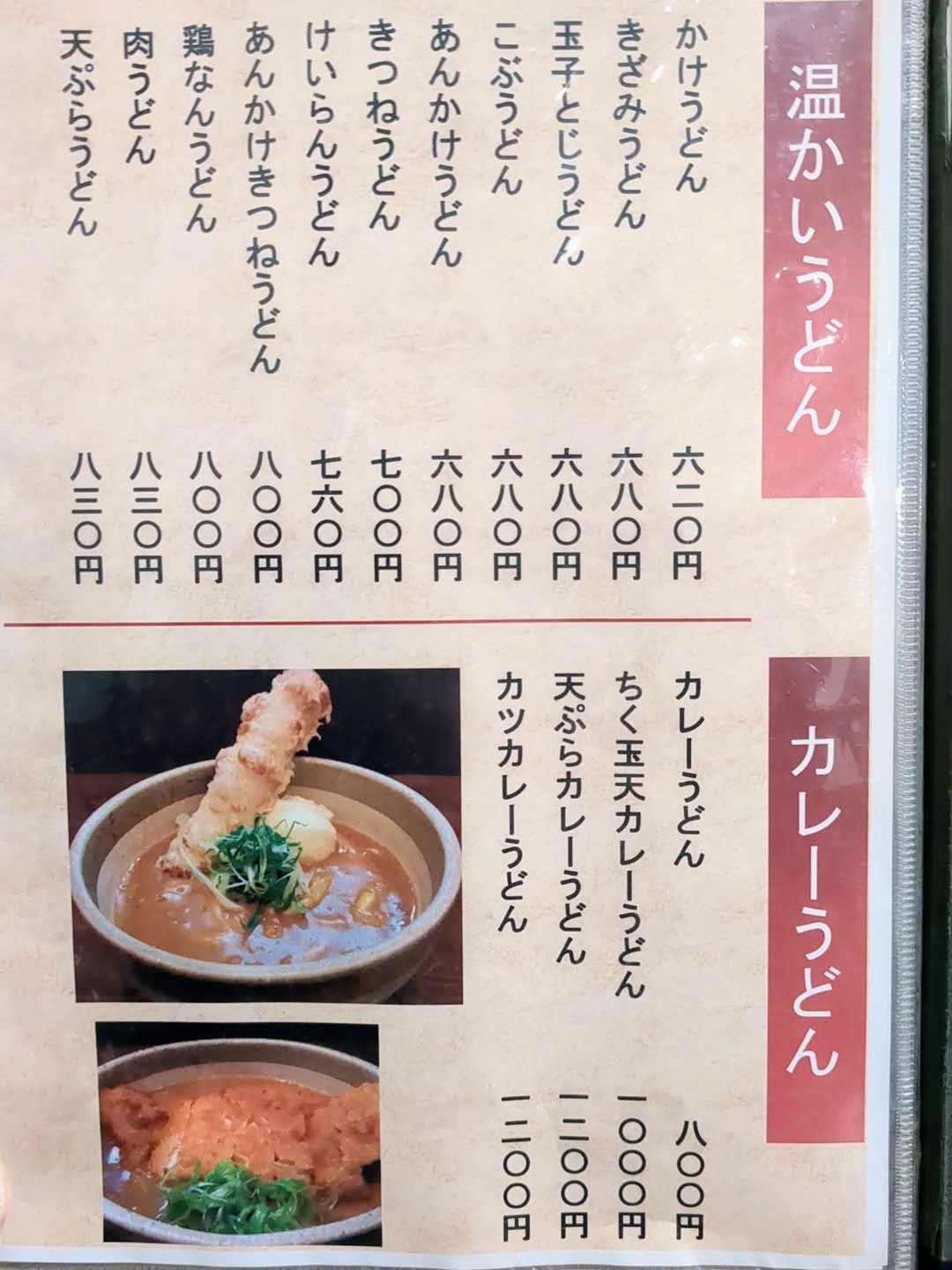 釜揚饂飩 詫間 メニュー