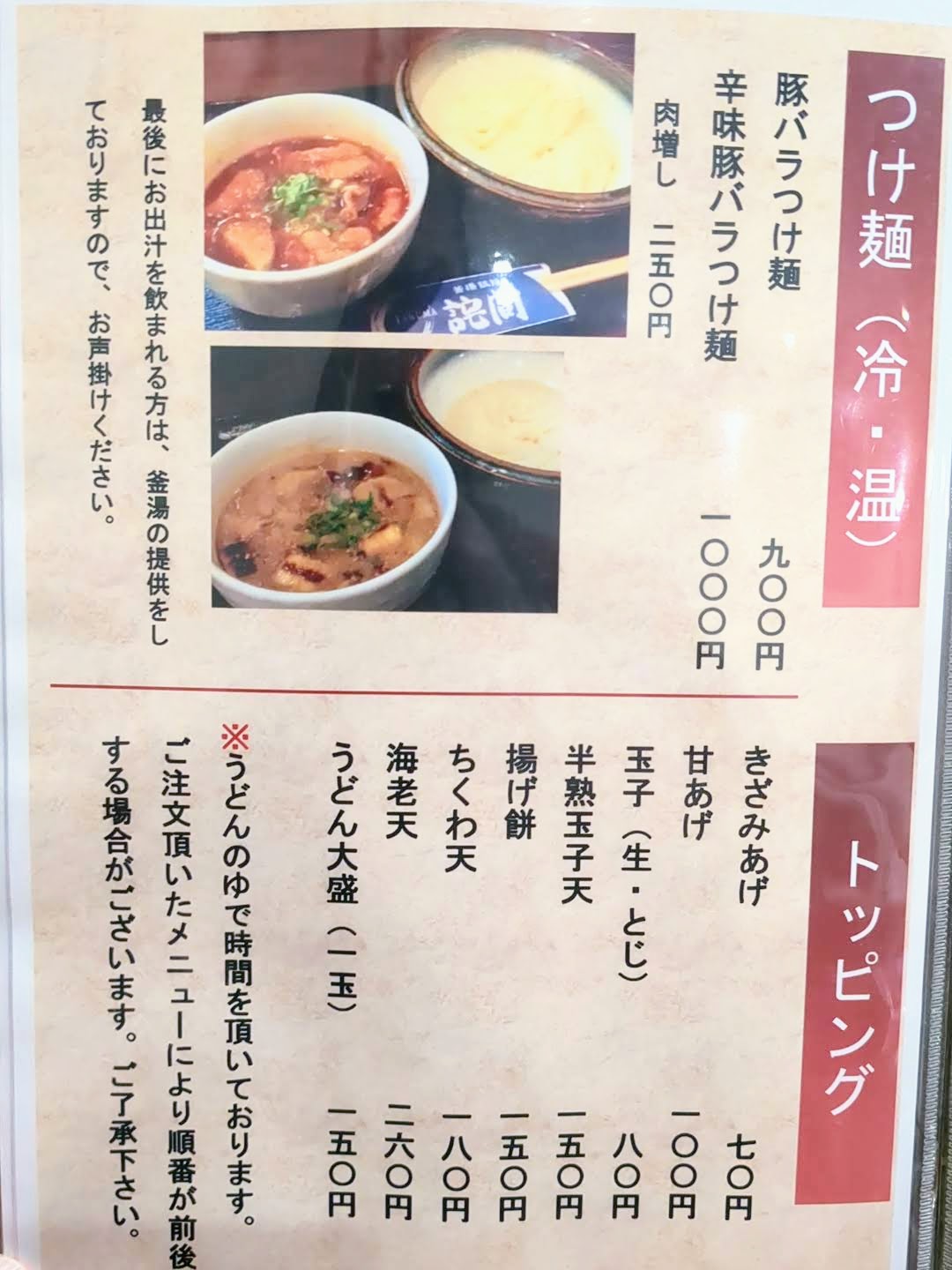 釜揚饂飩 詫間 メニュー