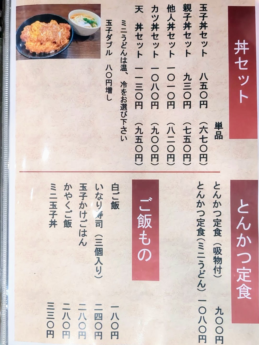 釜揚饂飩 詫間 メニュー