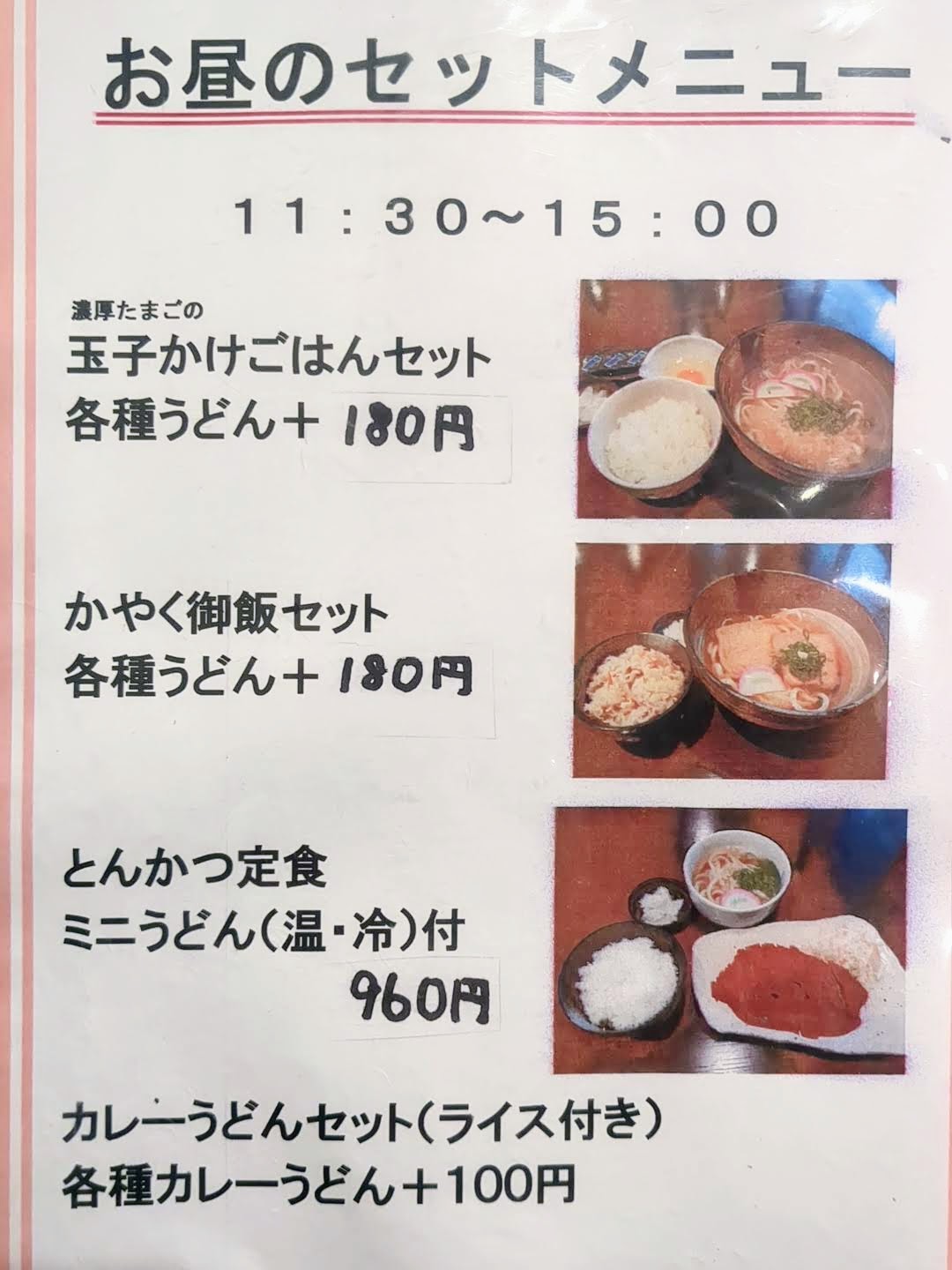 釜揚饂飩 詫間 メニュー