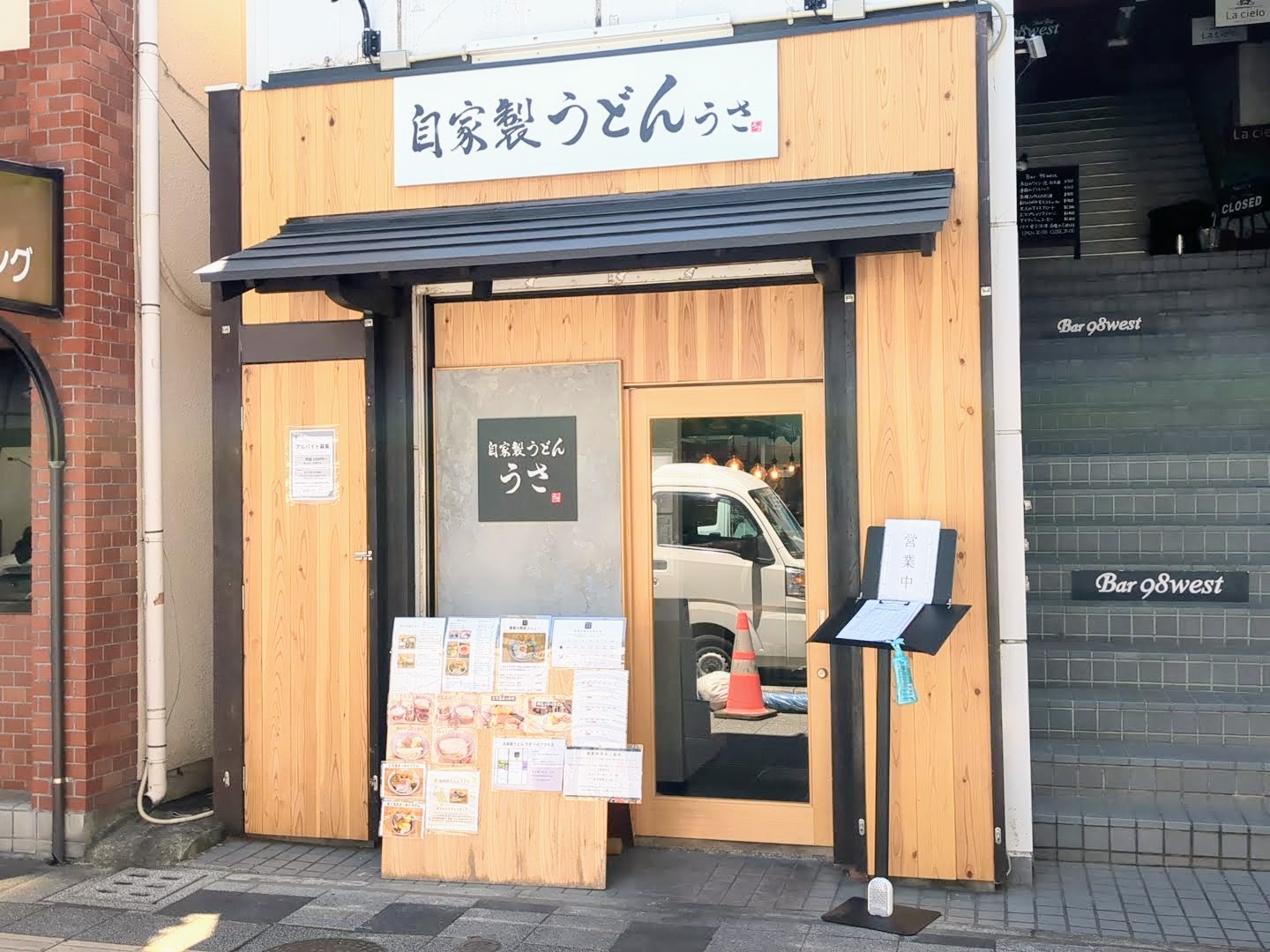 自家製うどん うさ 外観