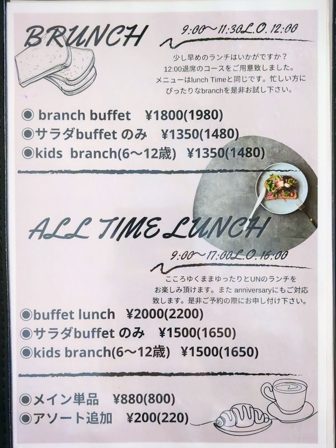 UN(アン) メニュー