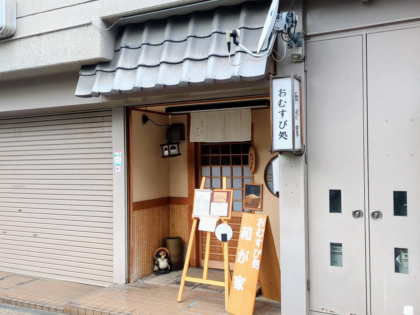 おむすび処 和が家 外観