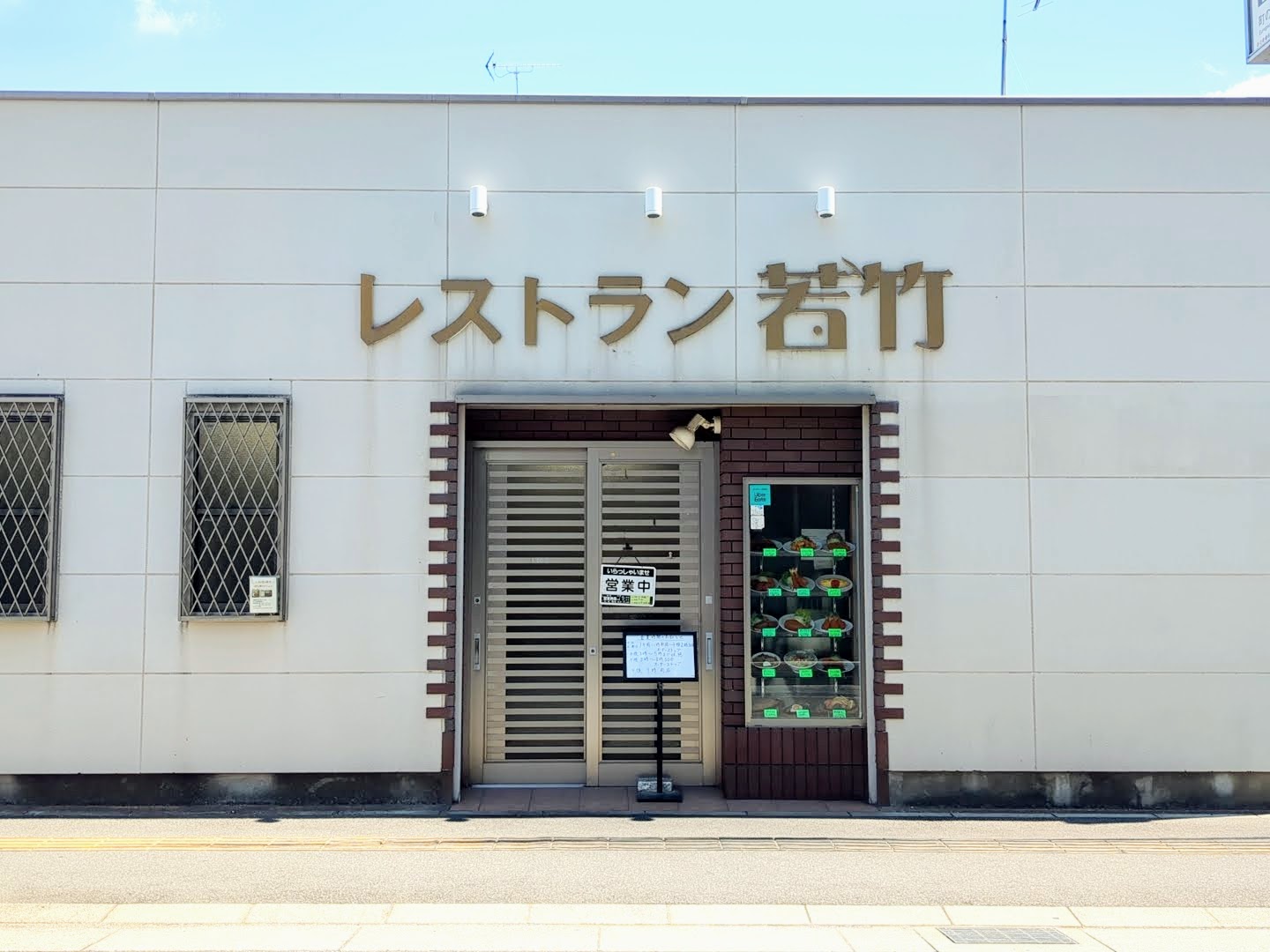 レストラン若竹 外観