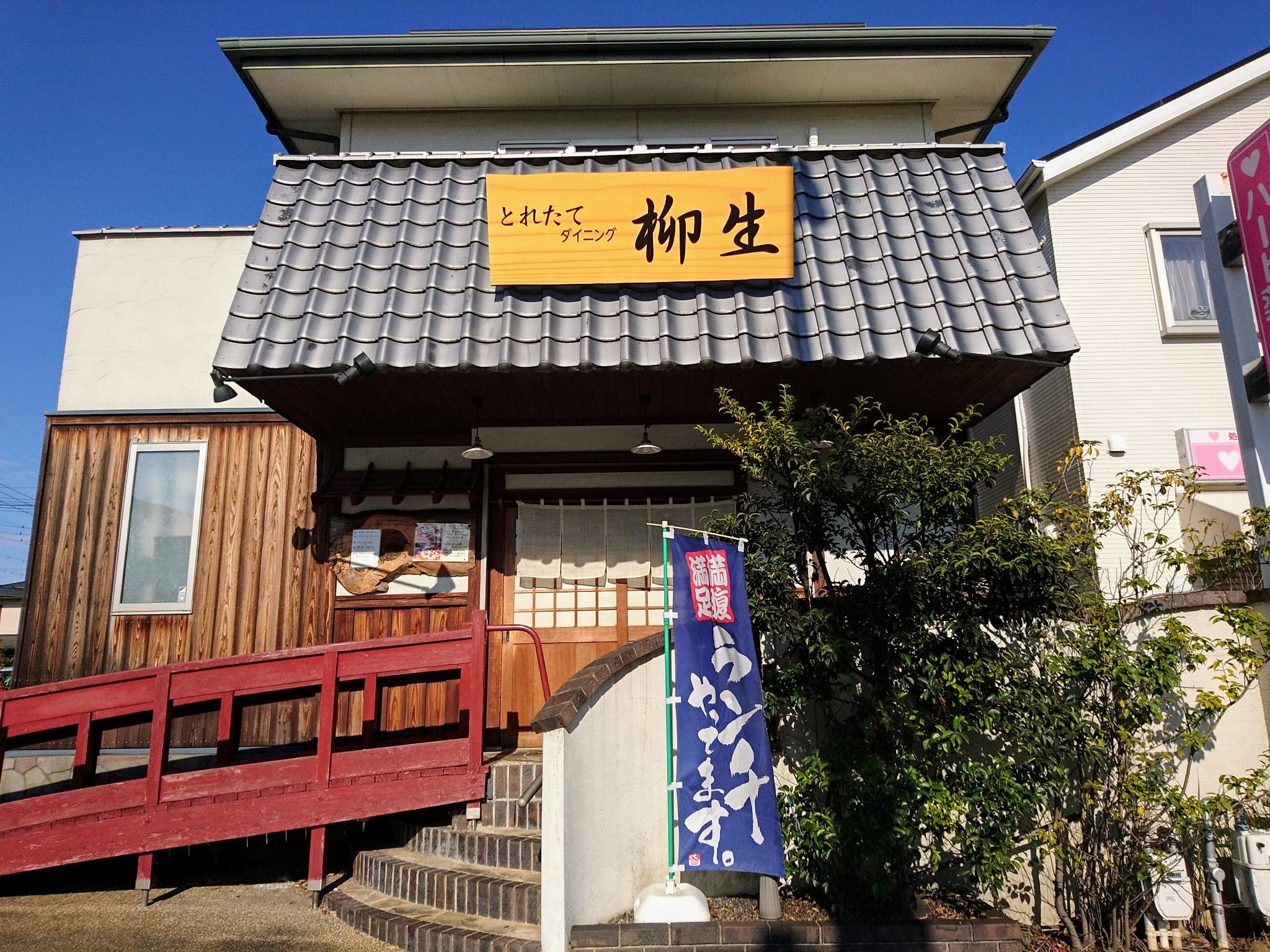 とれたてダイニング柳生 外観