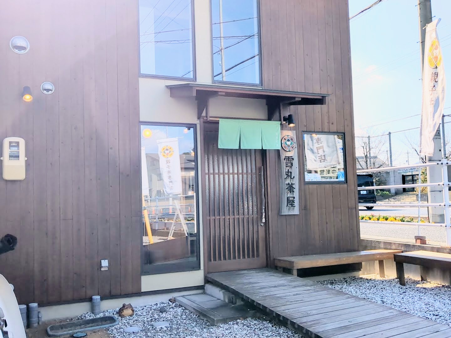 雪丸茶屋 外観