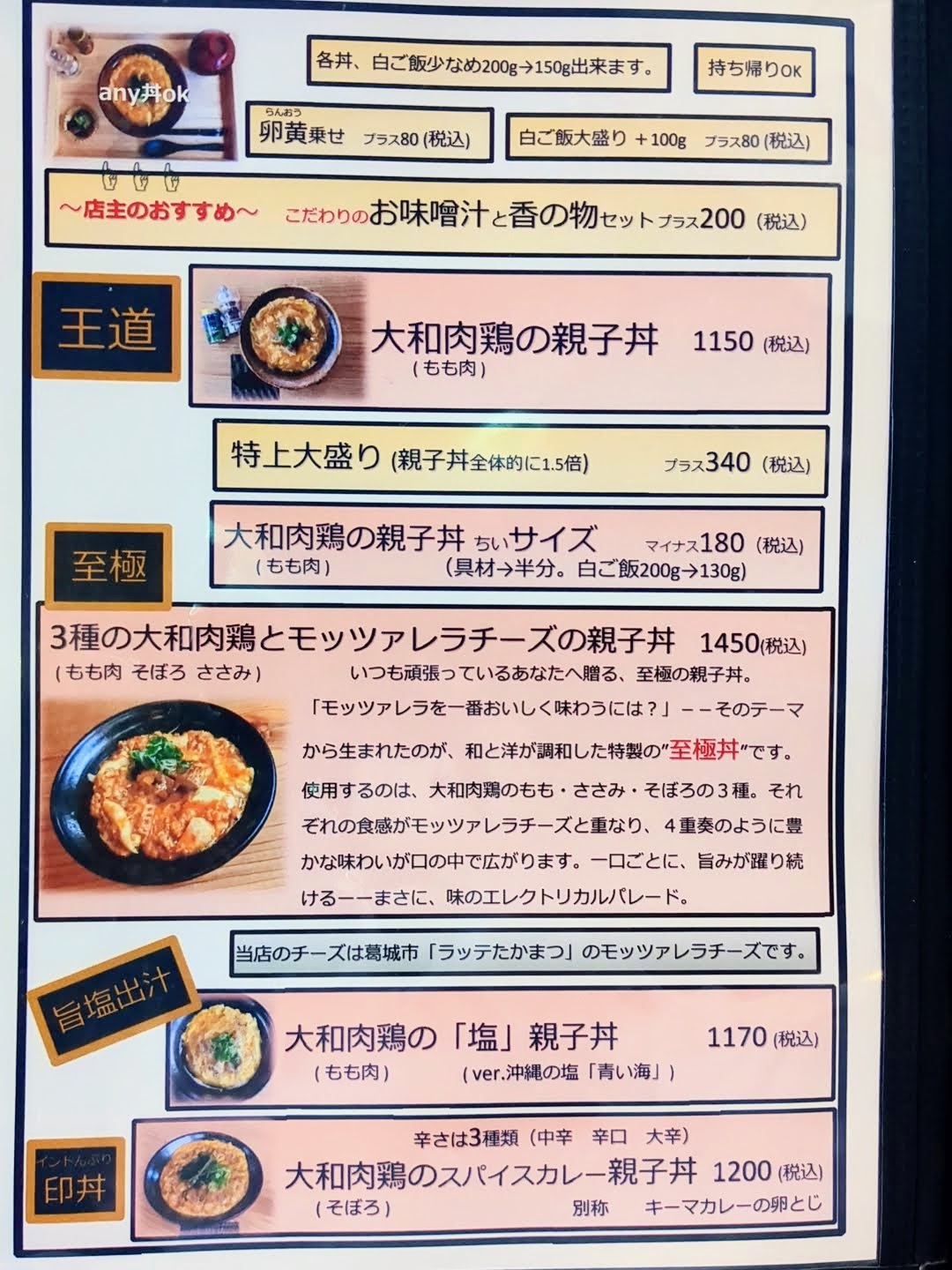 雪丸茶屋 メニュー