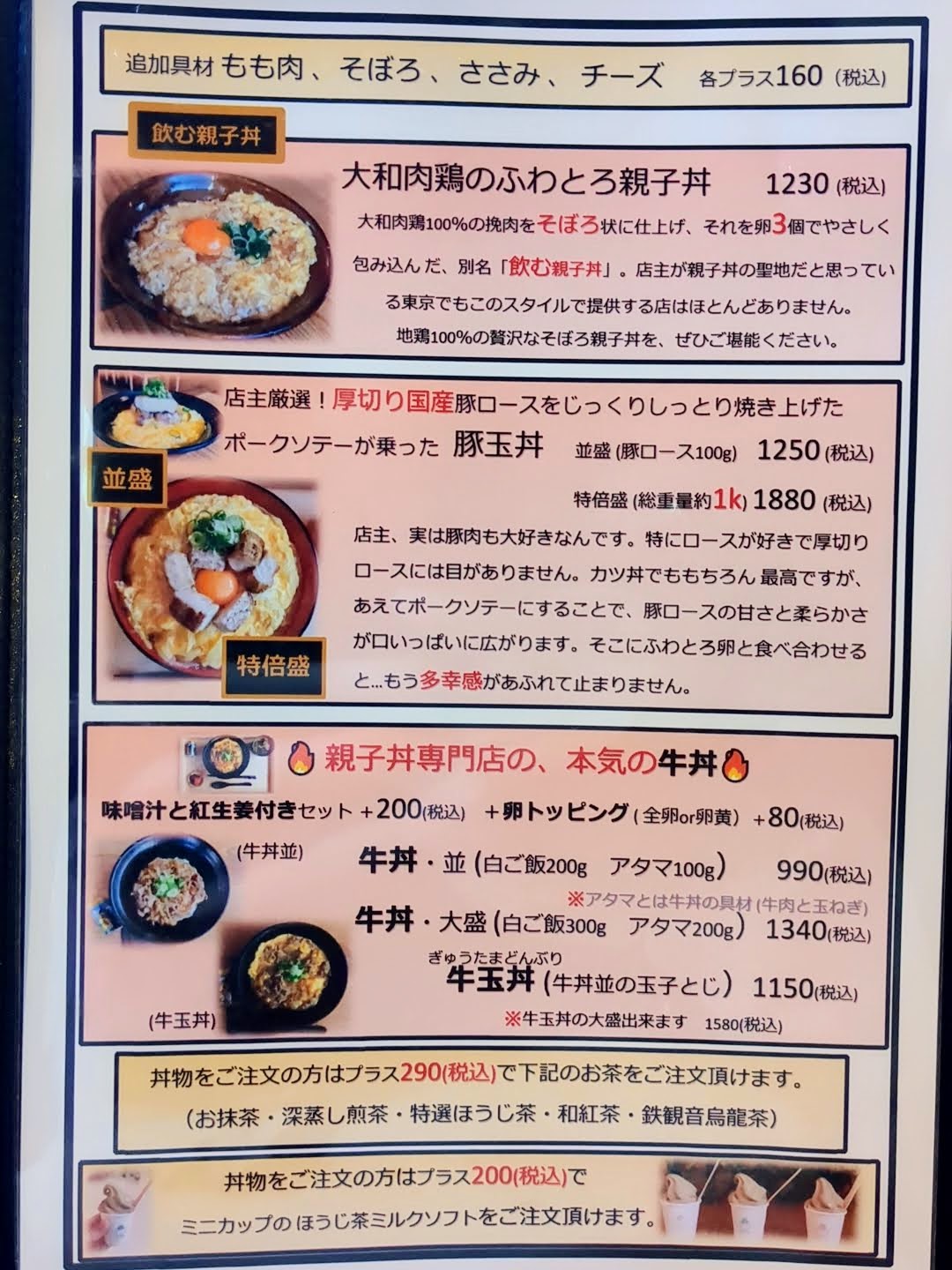 雪丸茶屋 メニュー